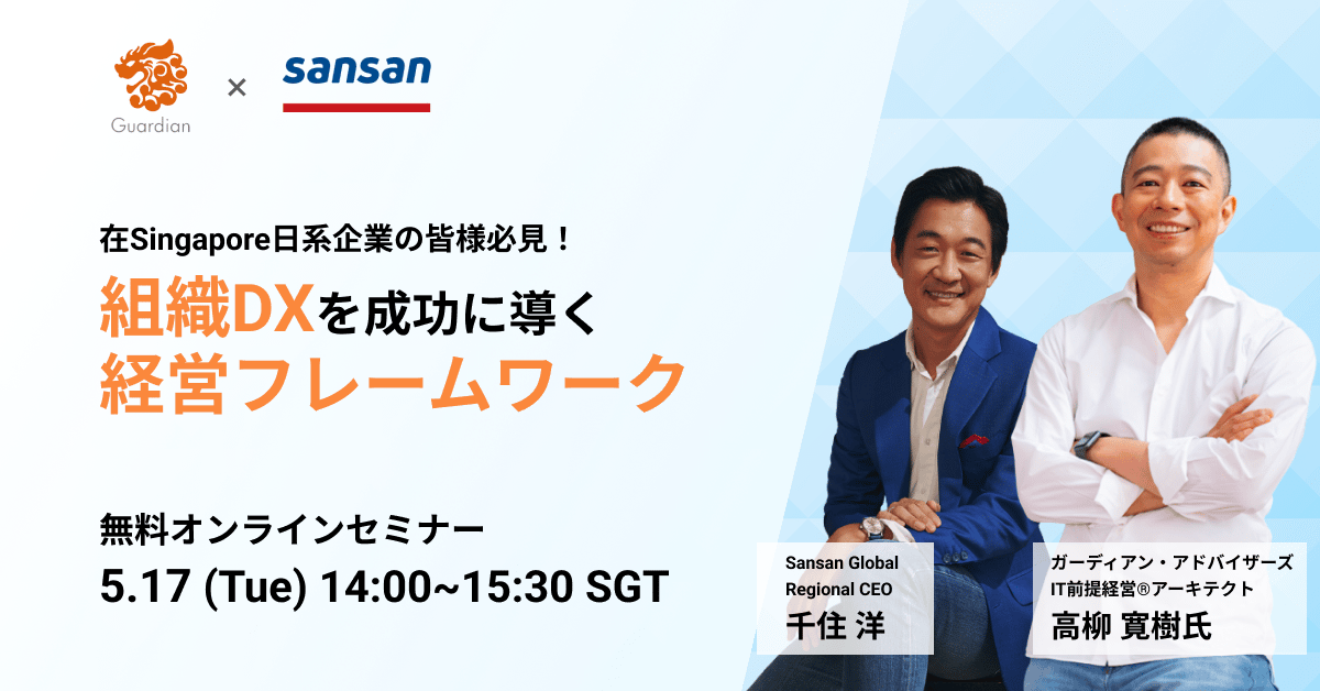 GA×sansanウェビナー20220517