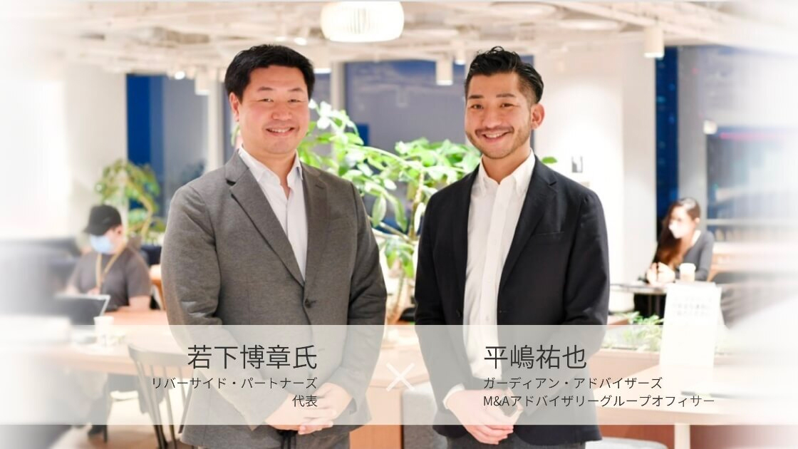 M＆AとIT支援の「2本立て」で満足のいく売却を実現 「ITによる成長戦略を描いて価値向上につながった」 サムネイル画像