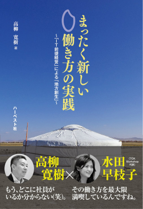 『IT前提経営』で組織を変える デジタルネイティブと共に働く