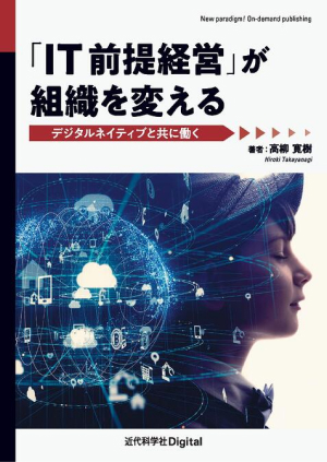 まったく新しい働き方の実践『IT前提経営』による『地方創生』